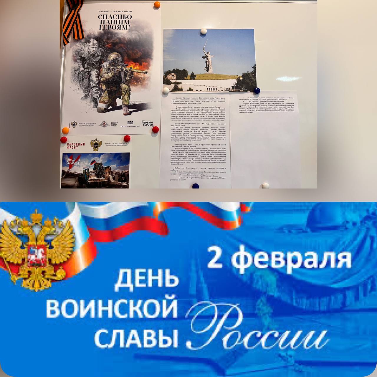 Празднование Дня воинской славы России